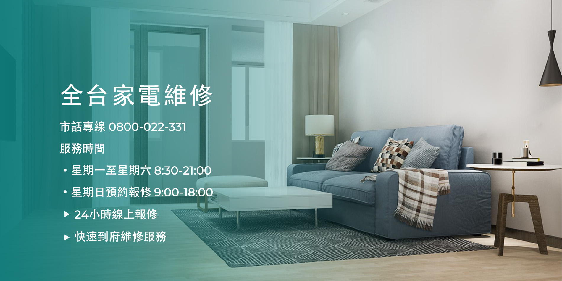 各式家電維修,品牌冰箱維修,直立或滾筒洗衣機維修,國內外冷氣維修